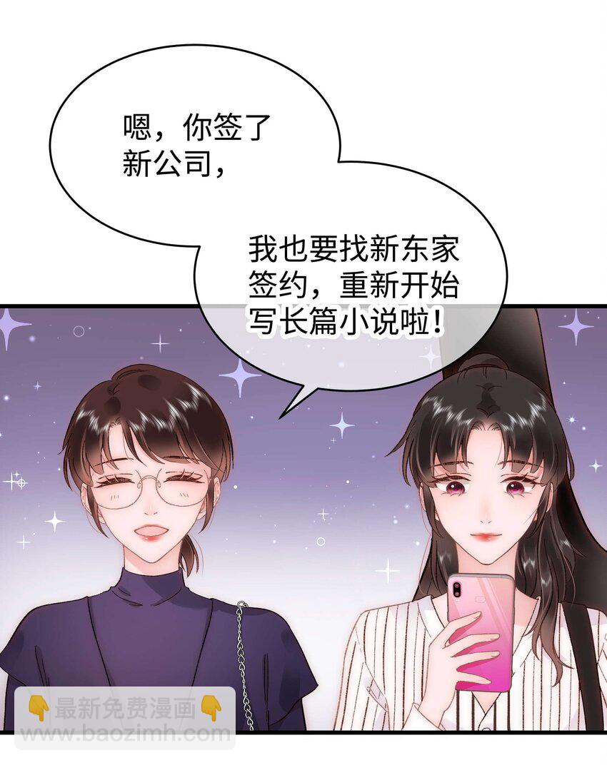 《职业粉丝》052 换条更好的路走吧！ 第48页
