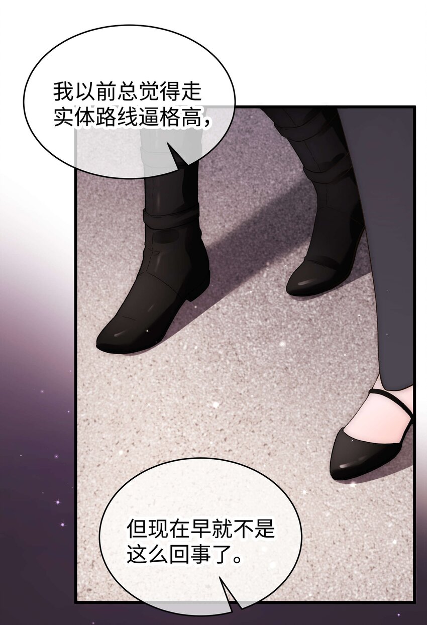 《职业粉丝》052 换条更好的路走吧！ 第49页