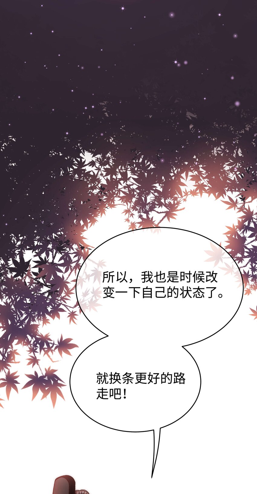 《职业粉丝》052 换条更好的路走吧！ 第50页