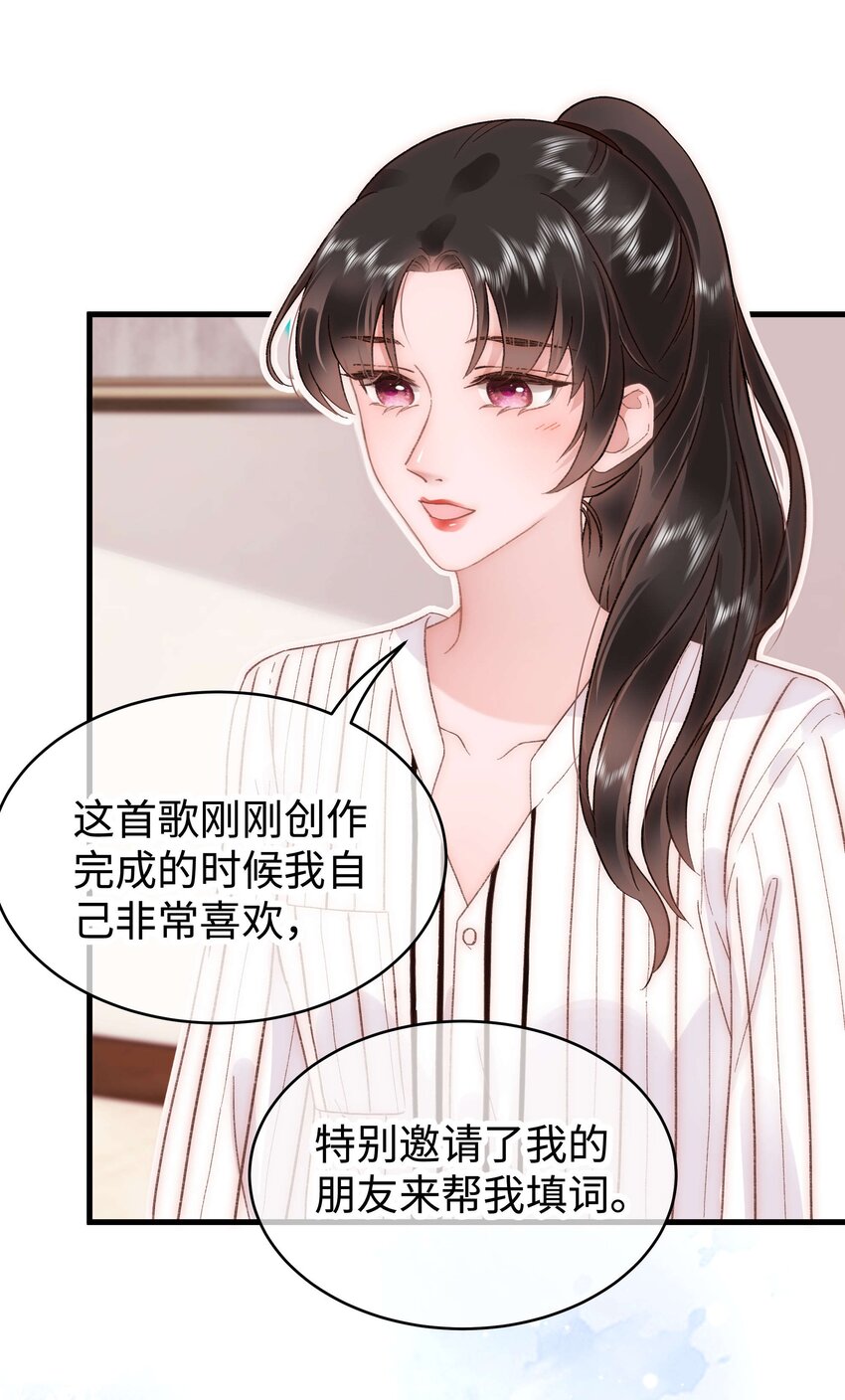 《职业粉丝》052 换条更好的路走吧！ 第6页
