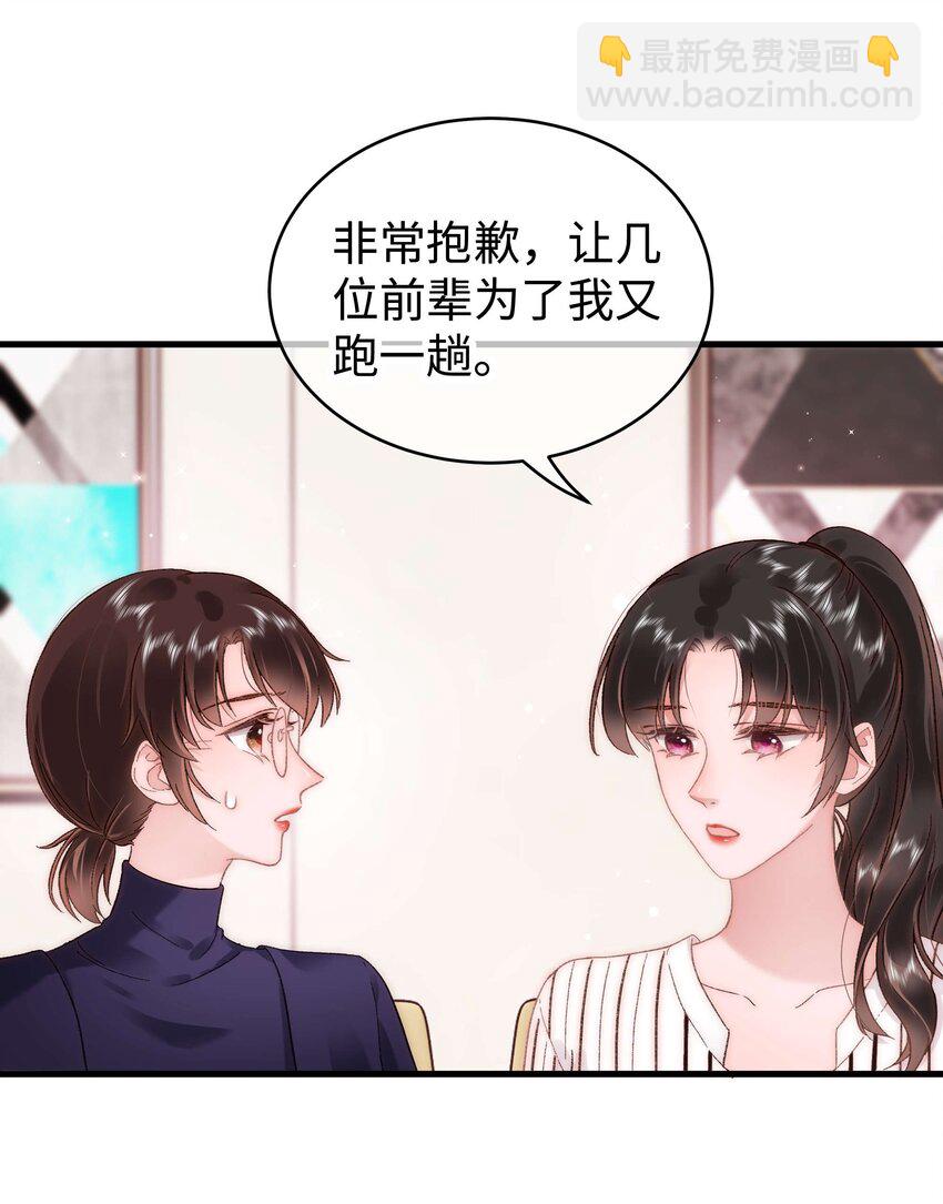 《职业粉丝》052 换条更好的路走吧！ 第8页