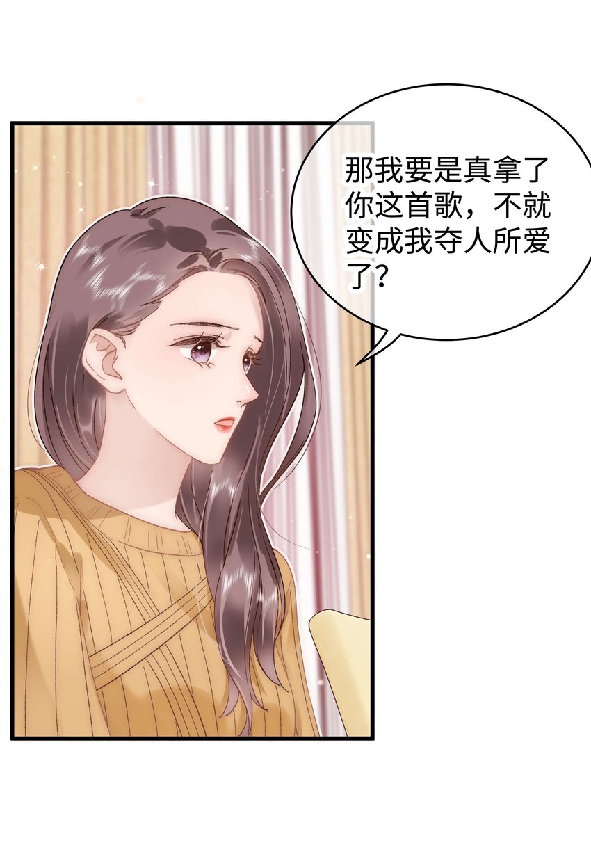 《职业粉丝》052 换条更好的路走吧！ 第9页