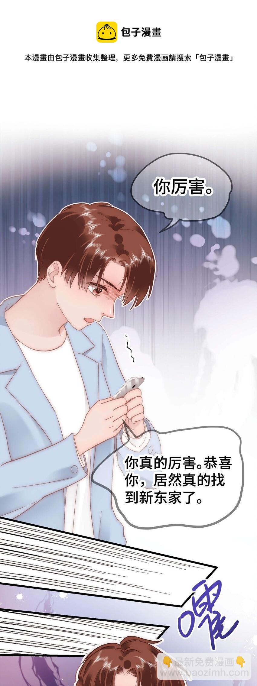 《职业粉丝》056 别打感情牌！ 第14页