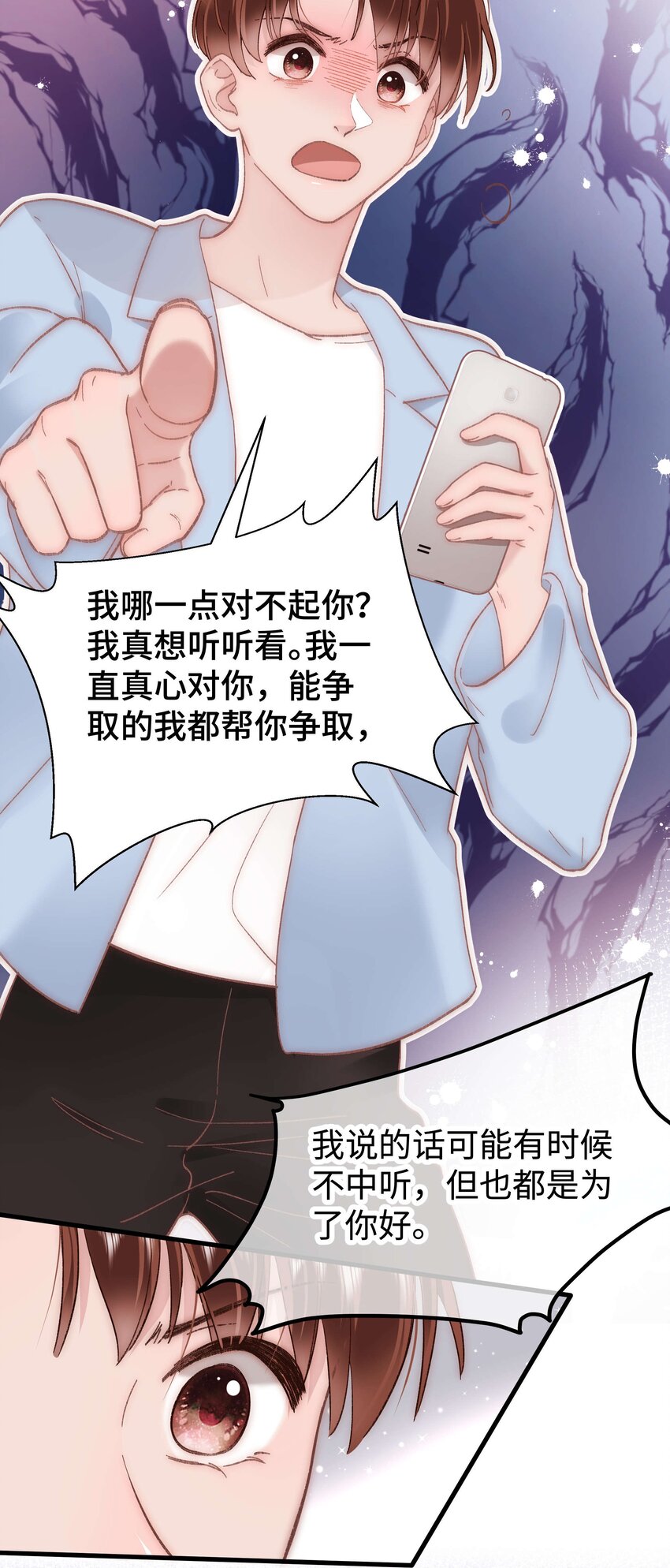《职业粉丝》056 别打感情牌！ 第15页