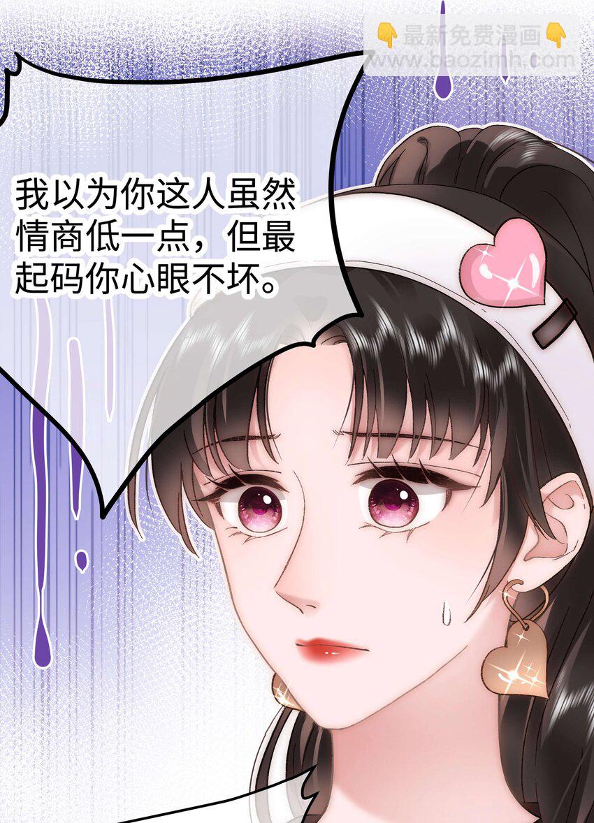 《职业粉丝》056 别打感情牌！ 第16页