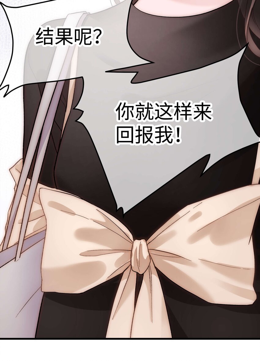 《职业粉丝》056 别打感情牌！ 第17页