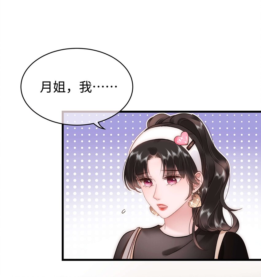 《职业粉丝》056 别打感情牌！ 第18页