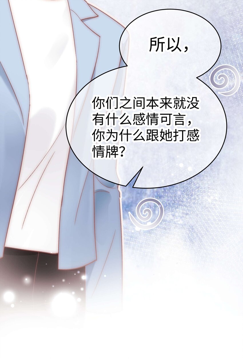 《职业粉丝》056 别打感情牌！ 第22页