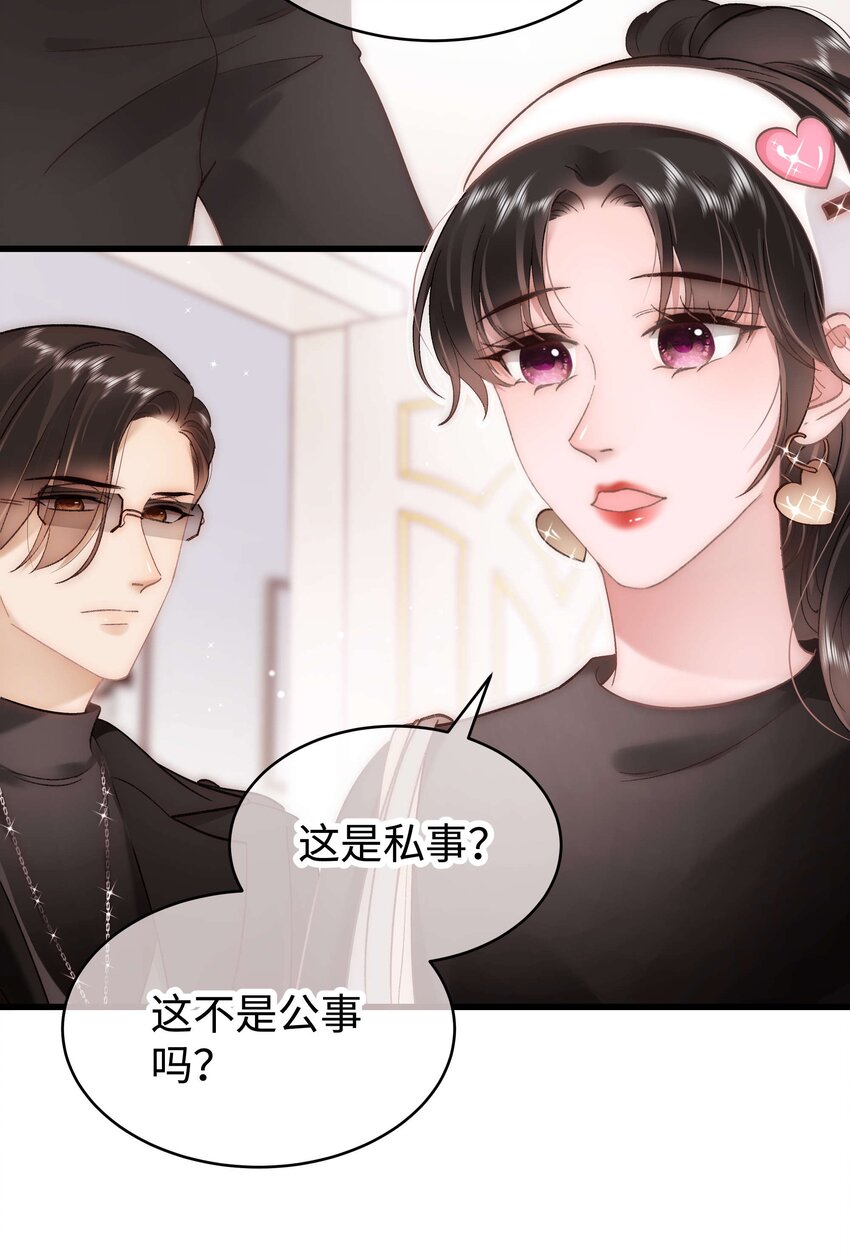 《职业粉丝》056 别打感情牌！ 第24页