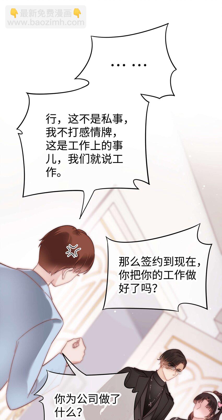 《职业粉丝》056 别打感情牌！ 第25页