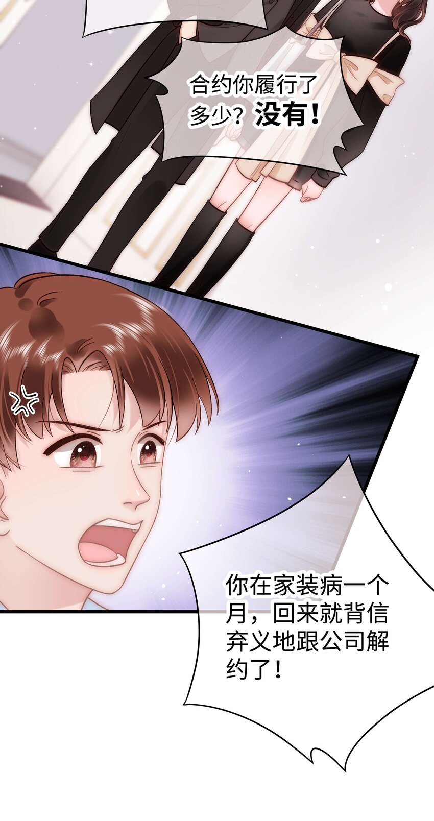 《职业粉丝》056 别打感情牌！ 第26页