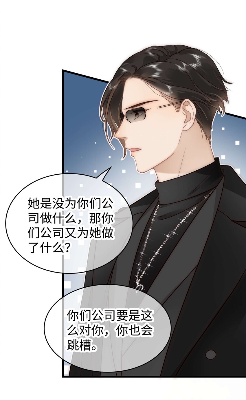 《职业粉丝》056 别打感情牌！ 第27页