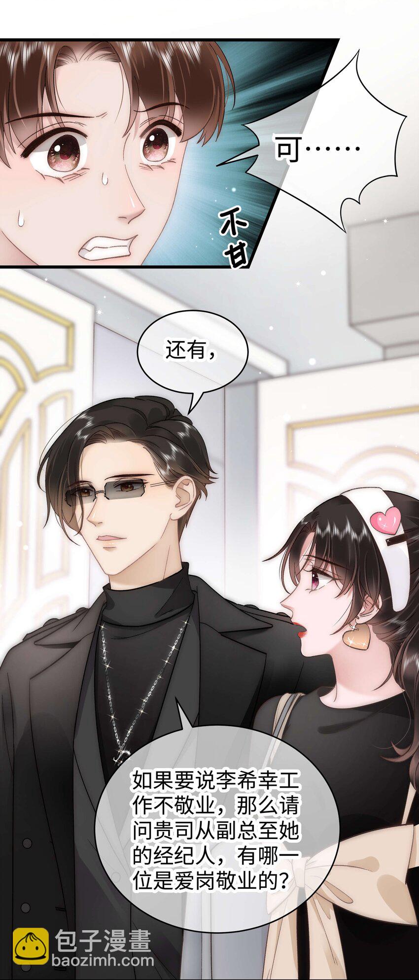《职业粉丝》056 别打感情牌！ 第28页