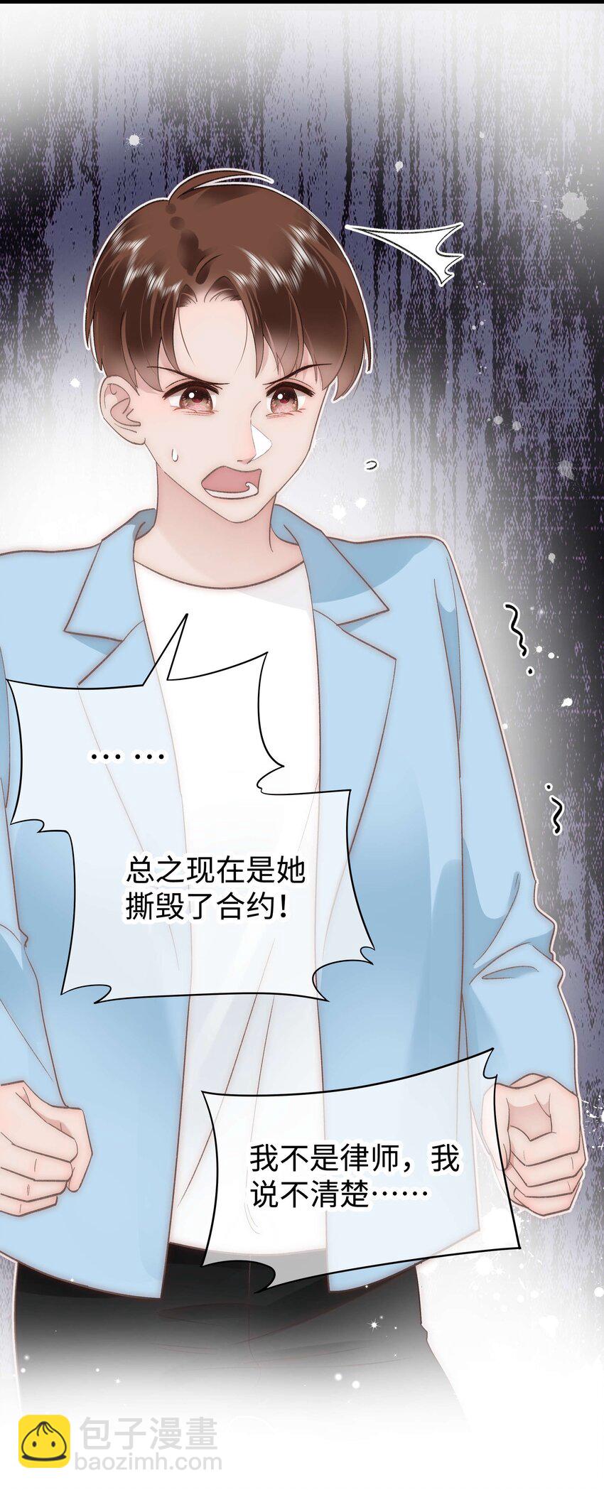 《职业粉丝》056 别打感情牌！ 第29页