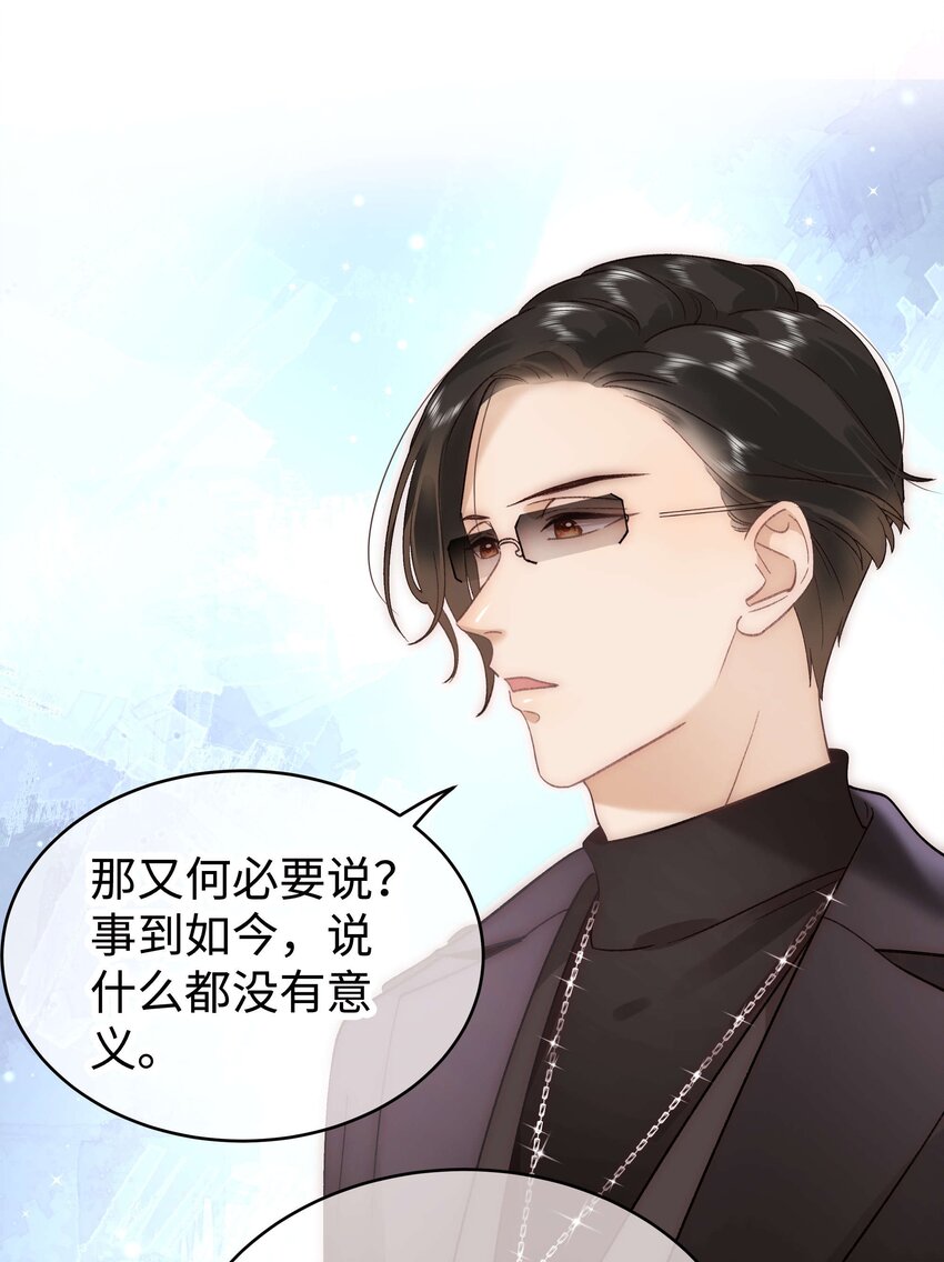 《职业粉丝》056 别打感情牌！ 第30页