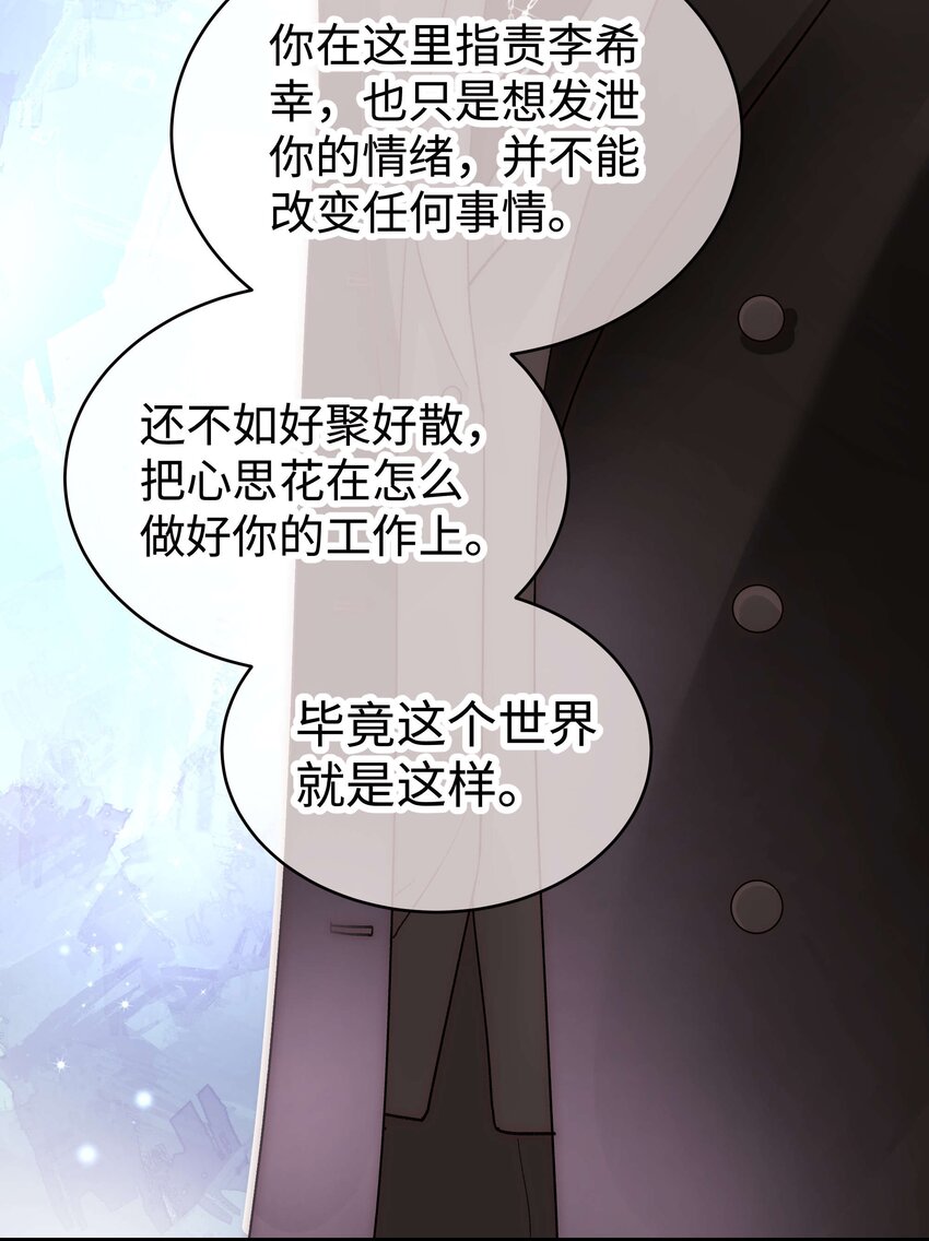 《职业粉丝》056 别打感情牌！ 第31页