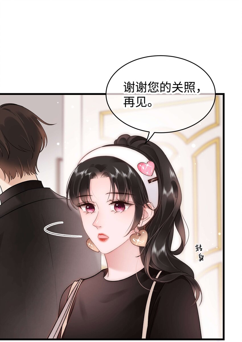 《职业粉丝》056 别打感情牌！ 第33页