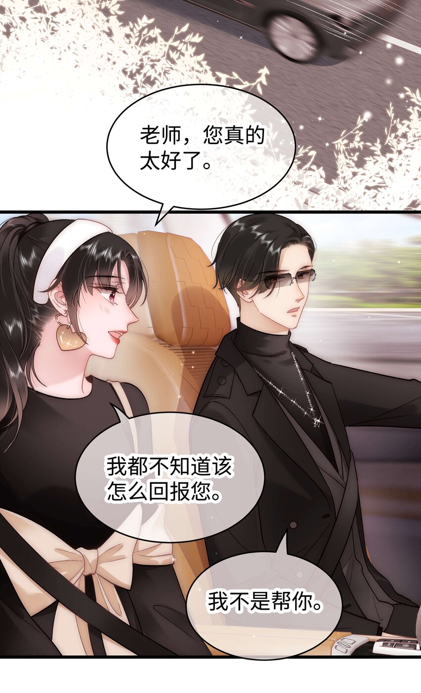 《职业粉丝》056 别打感情牌！ 第36页