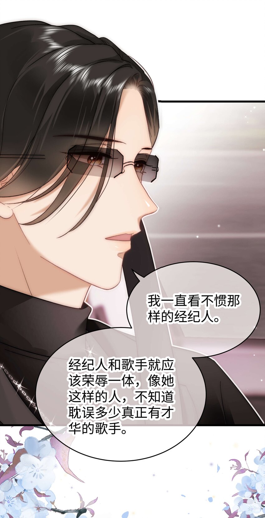 《职业粉丝》056 别打感情牌！ 第37页