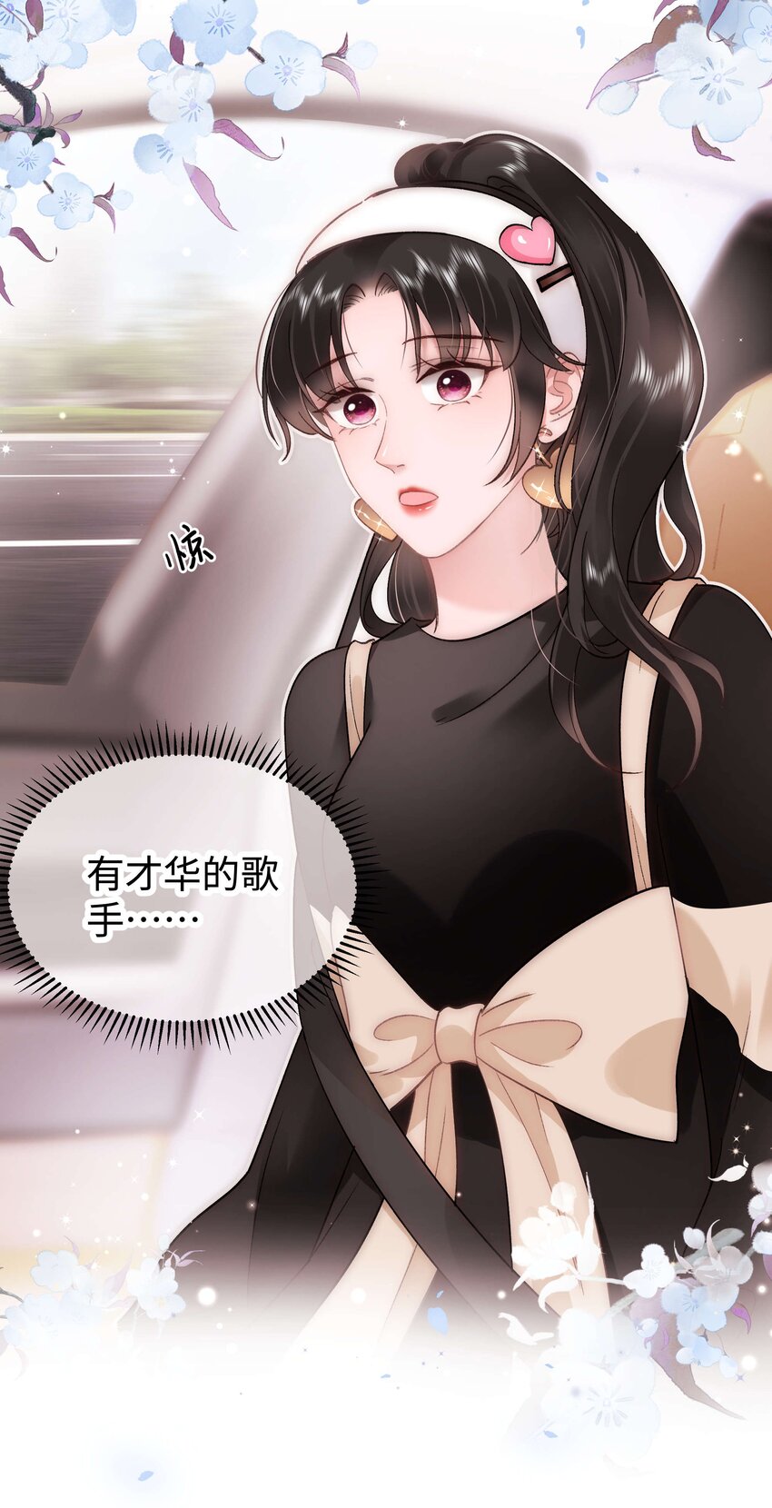 《职业粉丝》056 别打感情牌！ 第38页