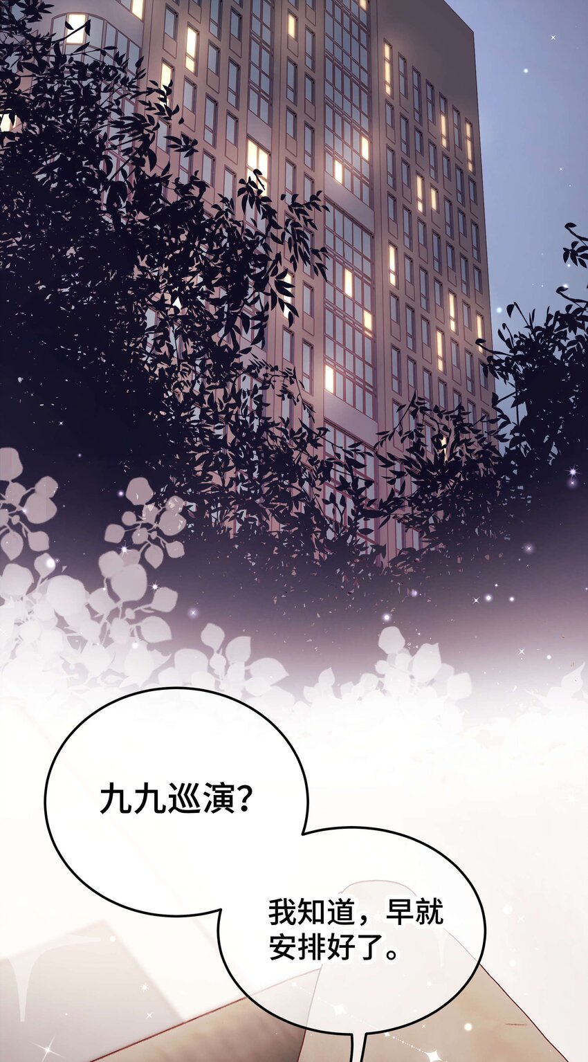 《职业粉丝》056 别打感情牌！ 第44页