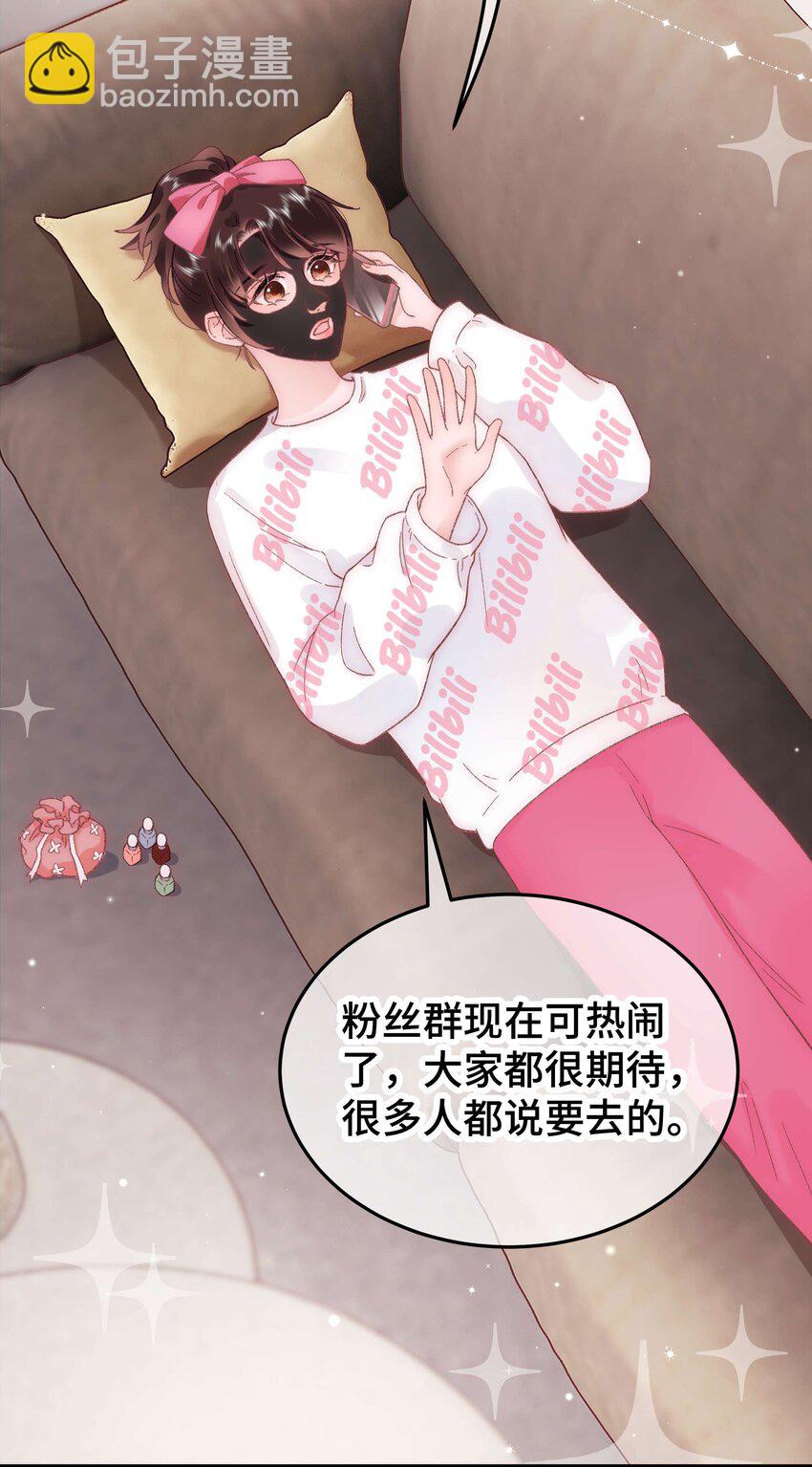 《职业粉丝》056 别打感情牌！ 第45页