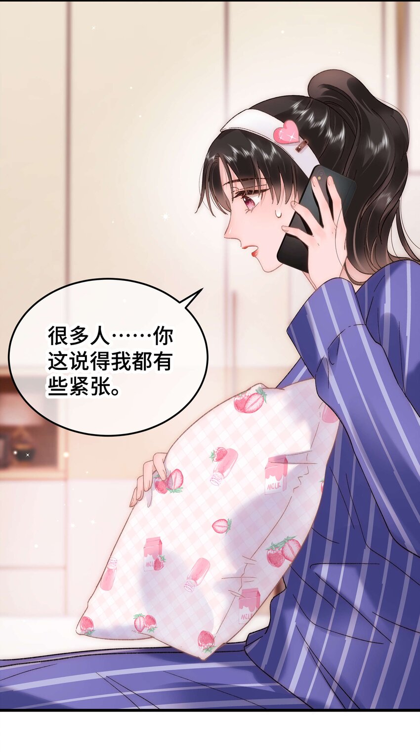《职业粉丝》056 别打感情牌！ 第46页