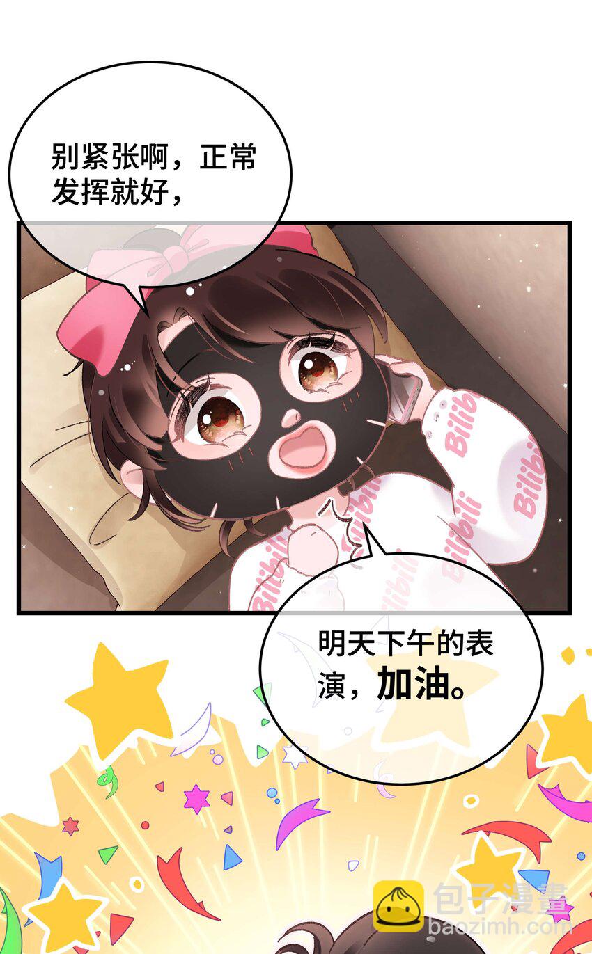 《职业粉丝》056 别打感情牌！ 第47页