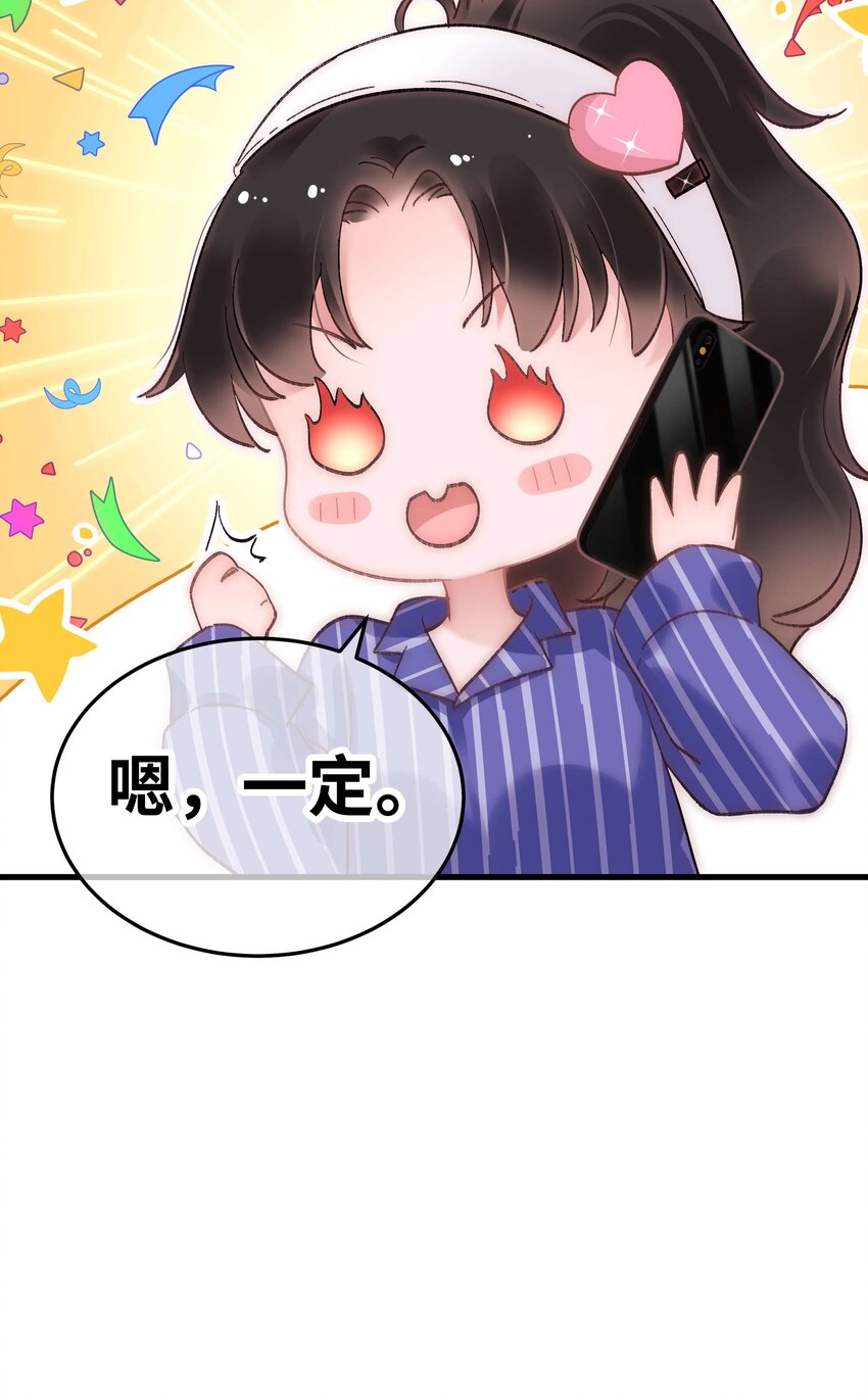 《职业粉丝》056 别打感情牌！ 第48页