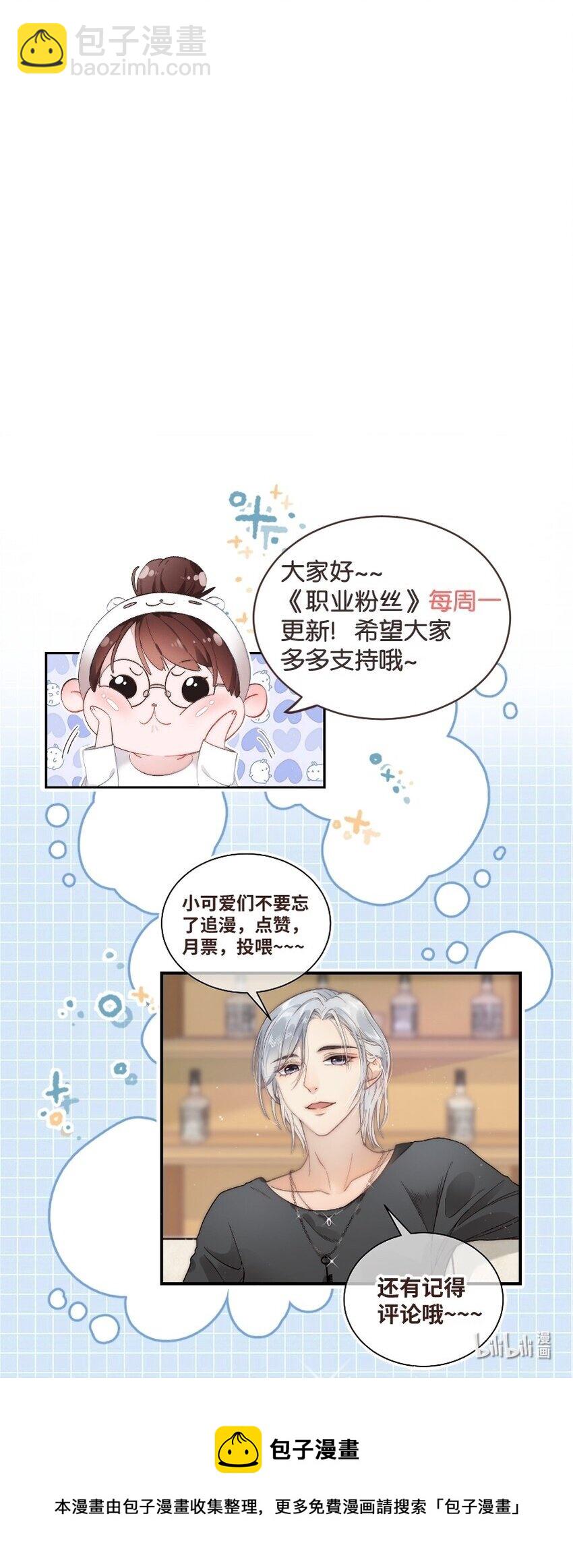 《职业粉丝》056 别打感情牌！ 第49页
