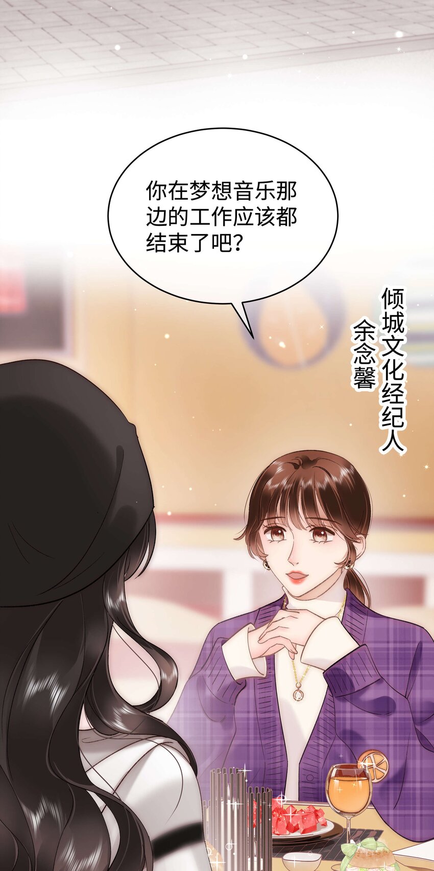 《职业粉丝》056 别打感情牌！ 第4页