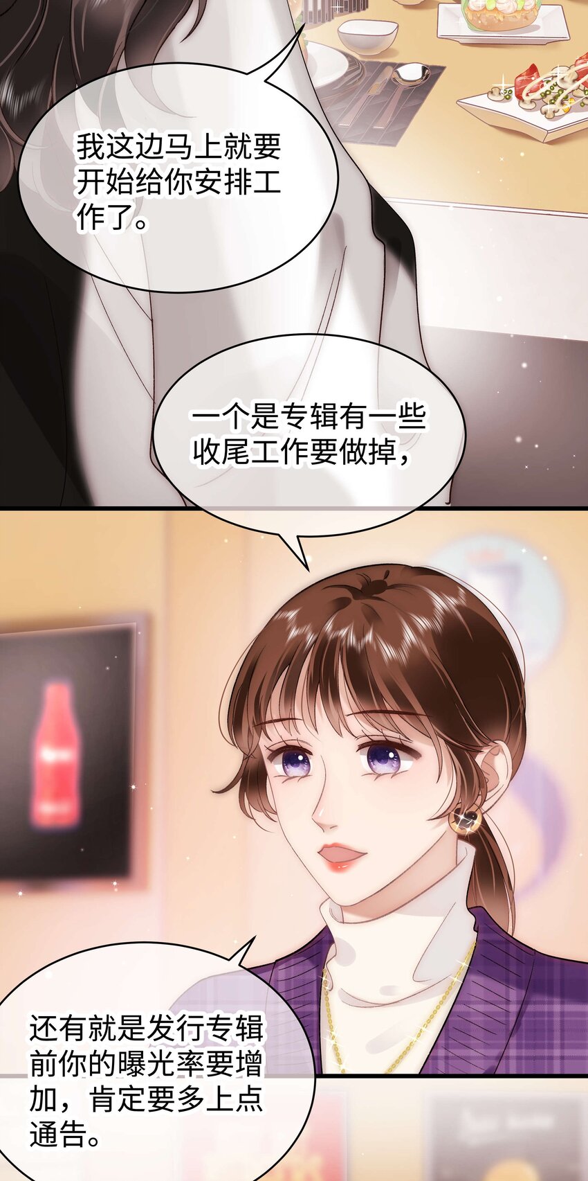 《职业粉丝》056 别打感情牌！ 第5页