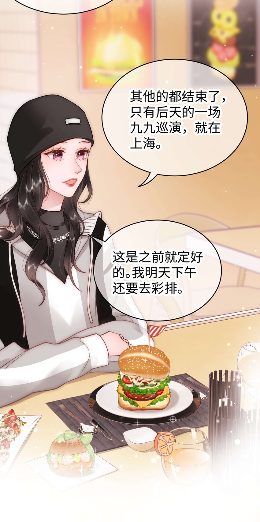 《职业粉丝》056 别打感情牌！ 第6页
