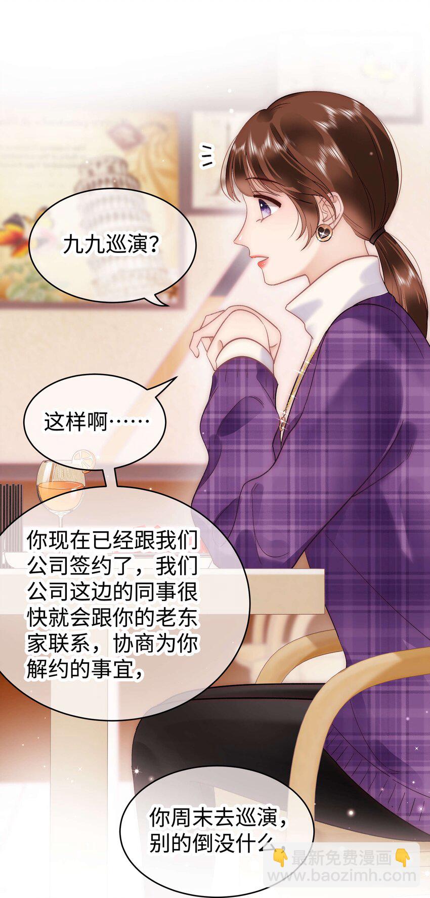 《职业粉丝》056 别打感情牌！ 第7页