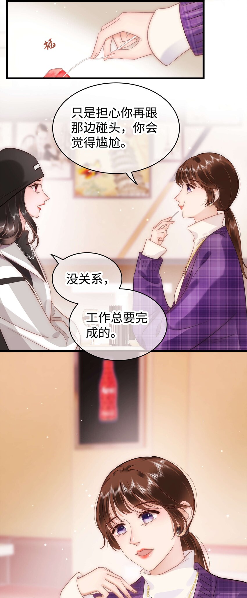 《职业粉丝》056 别打感情牌！ 第8页