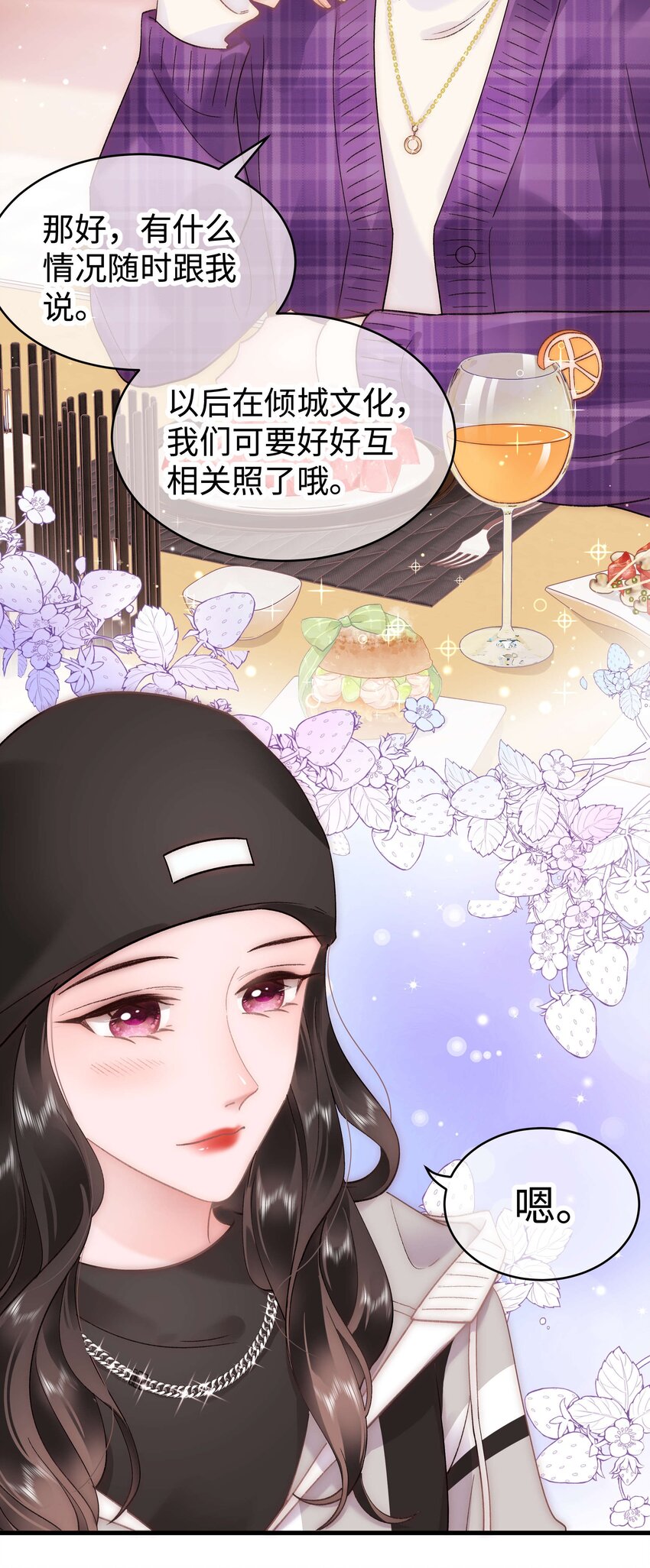 《职业粉丝》056 别打感情牌！ 第9页