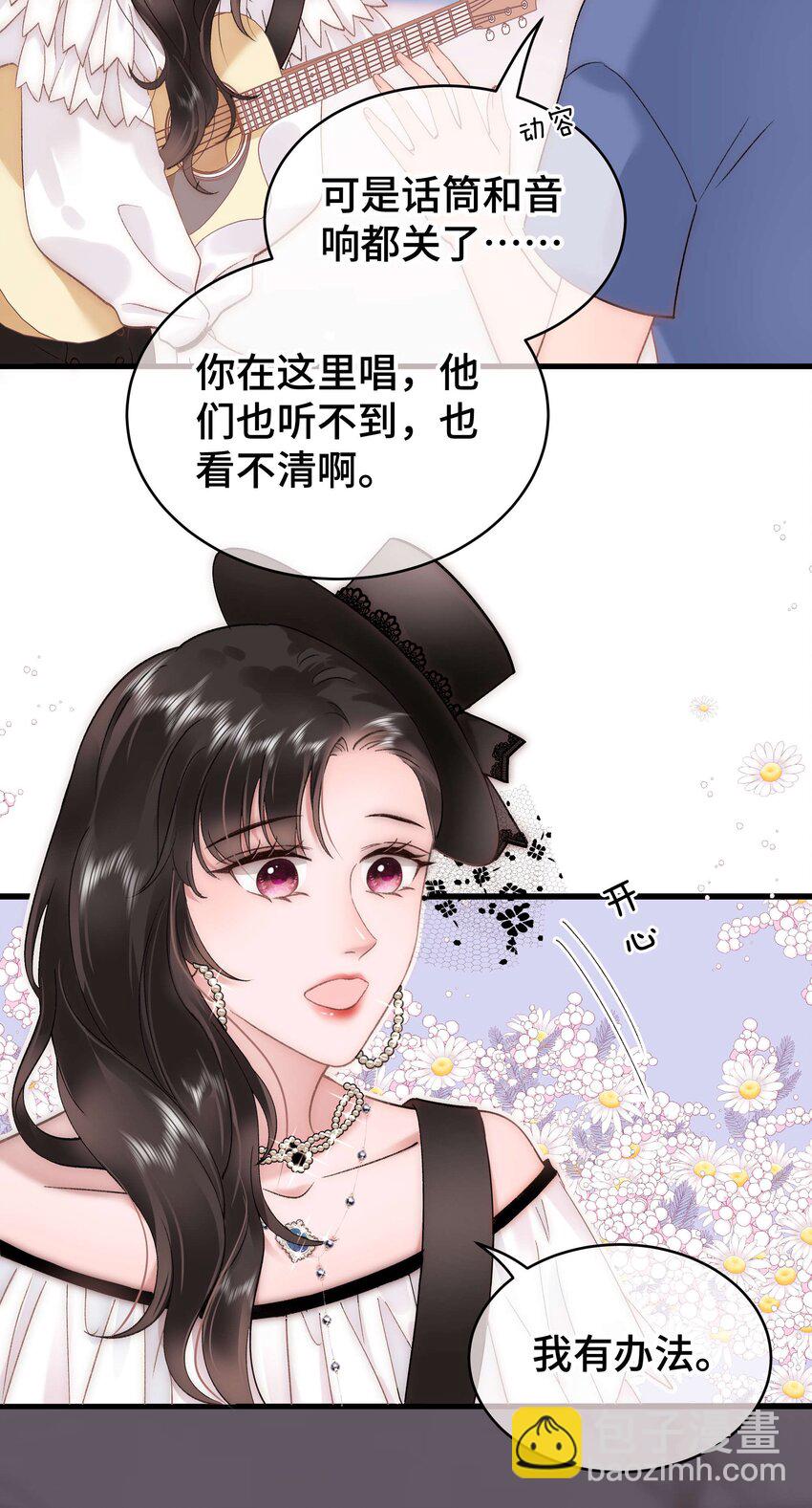 《职业粉丝》059 谢谢你，不曾放弃 第10页