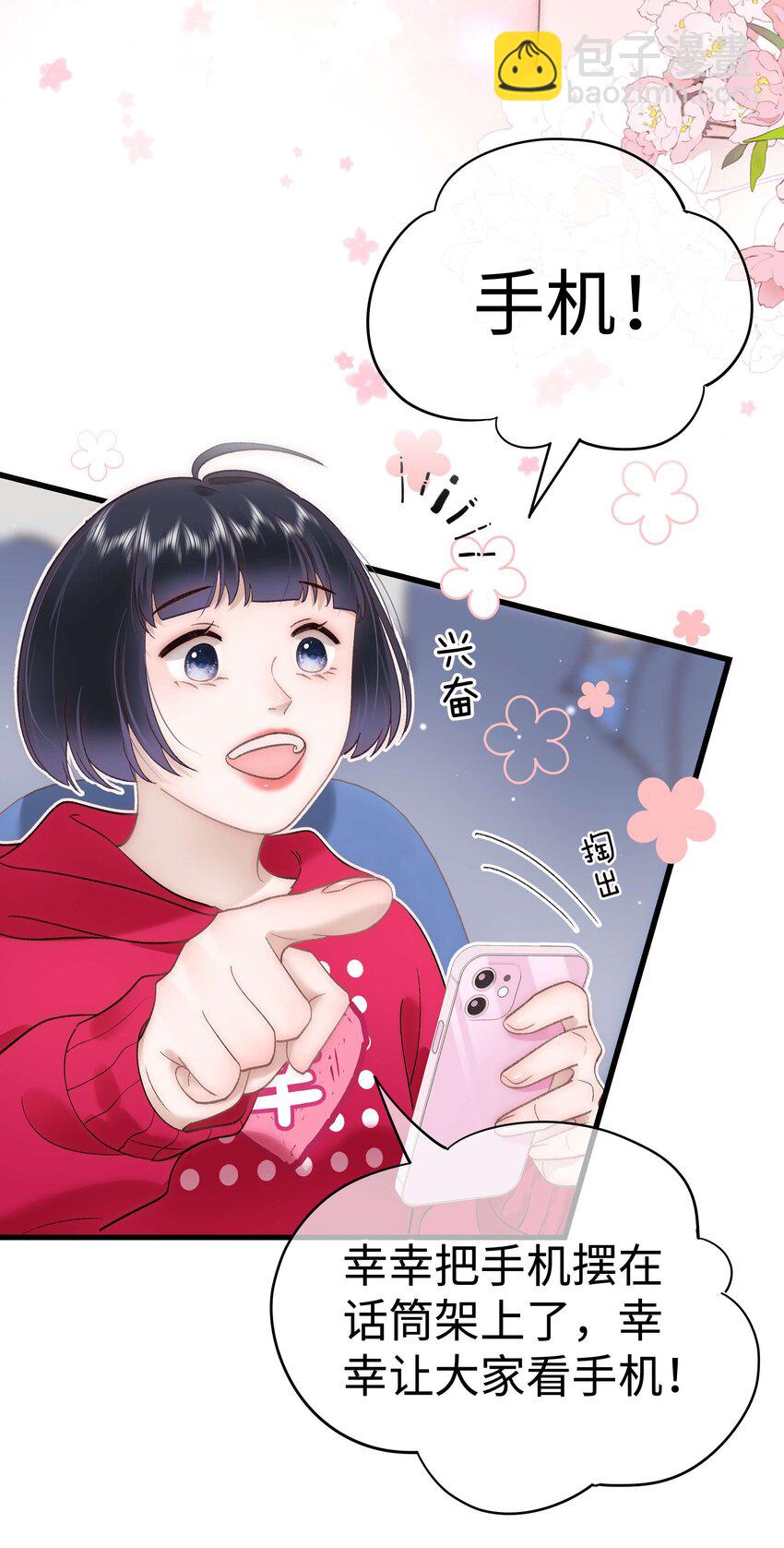 《职业粉丝》059 谢谢你，不曾放弃 第15页