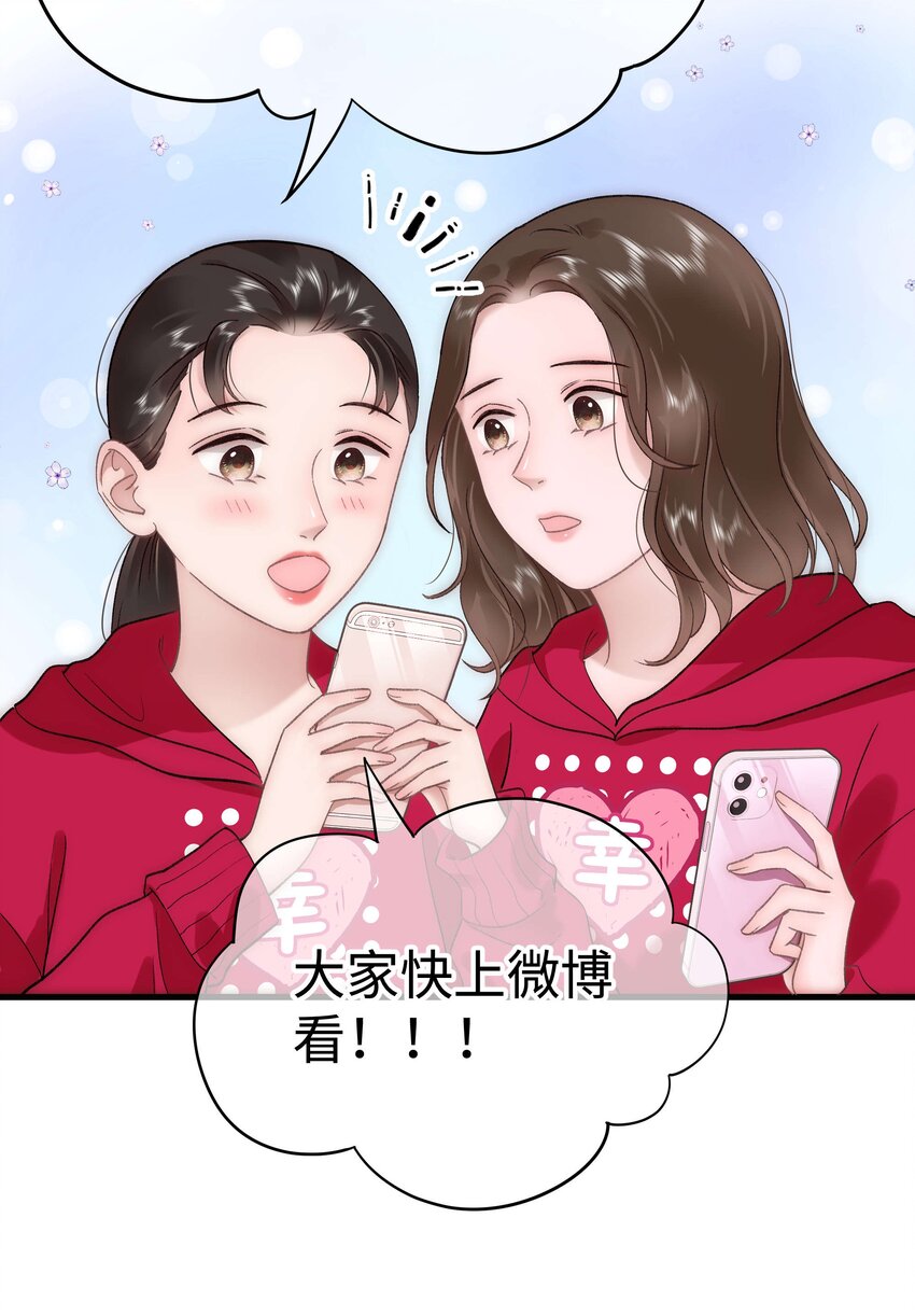 《职业粉丝》059 谢谢你，不曾放弃 第17页