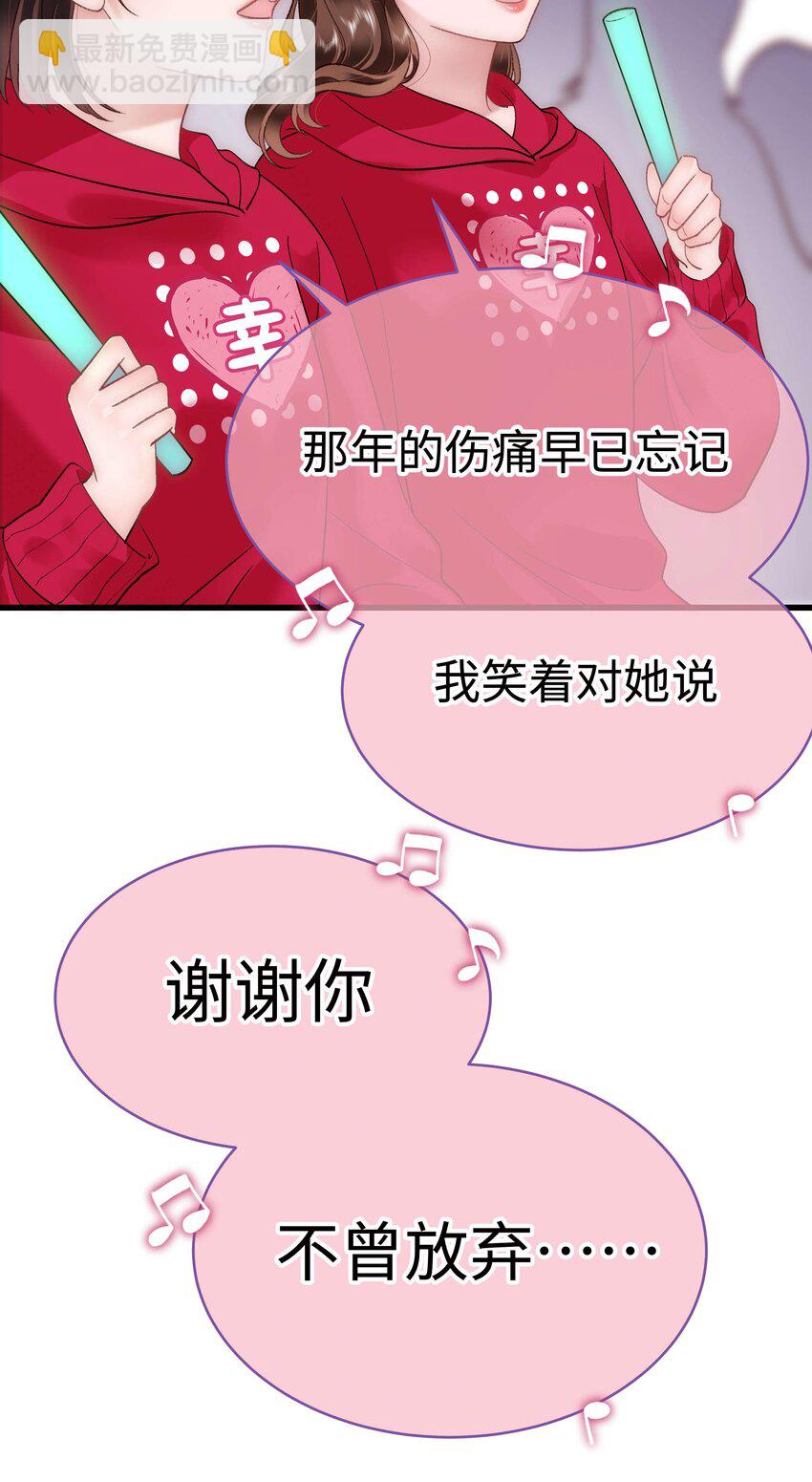 《职业粉丝》059 谢谢你，不曾放弃 第27页