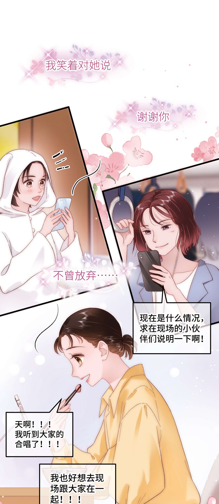 《职业粉丝》059 谢谢你，不曾放弃 第29页