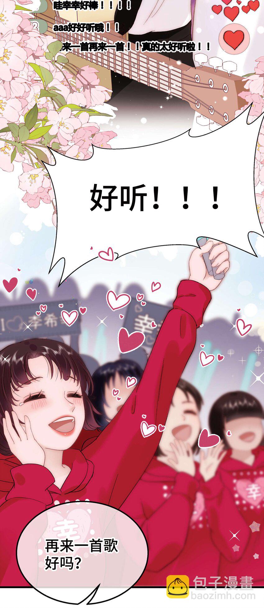 《职业粉丝》059 谢谢你，不曾放弃 第31页