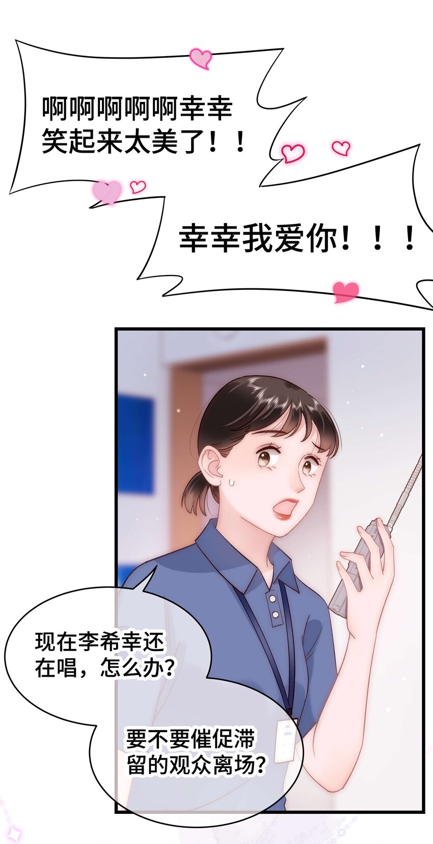《职业粉丝》059 谢谢你，不曾放弃 第33页