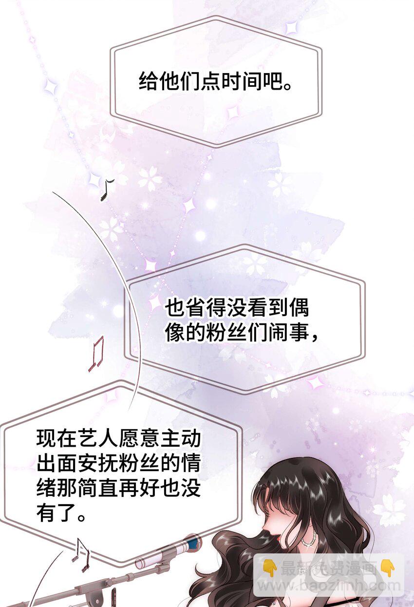 《职业粉丝》059 谢谢你，不曾放弃 第34页
