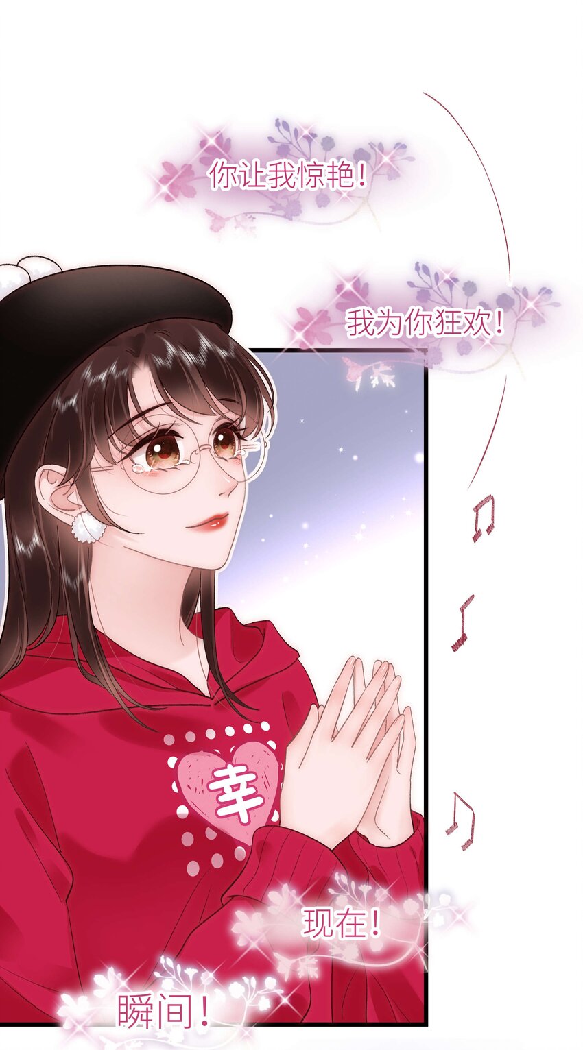《职业粉丝》059 谢谢你，不曾放弃 第38页