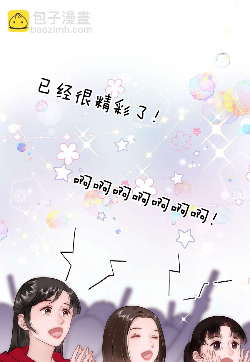 《职业粉丝》059 谢谢你，不曾放弃 第42页