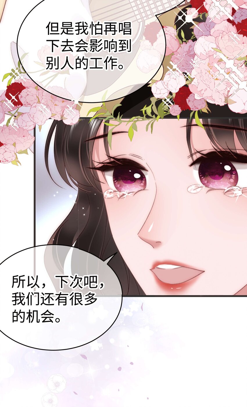 《职业粉丝》059 谢谢你，不曾放弃 第45页