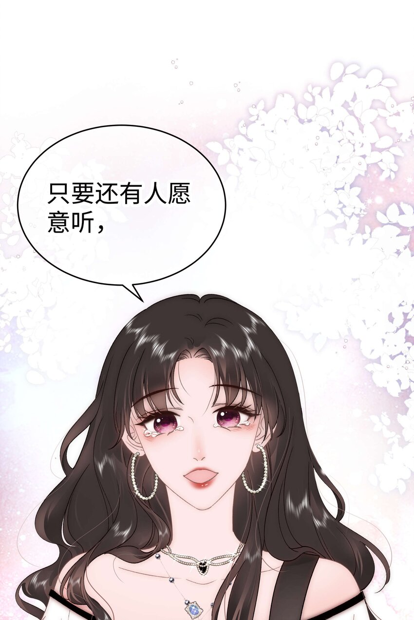 《职业粉丝》059 谢谢你，不曾放弃 第48页