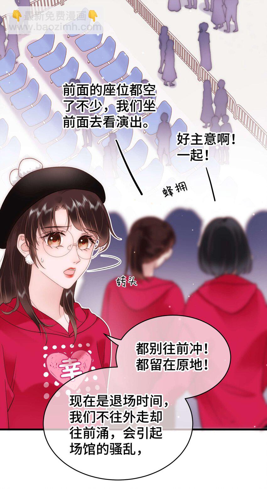 《职业粉丝》059 谢谢你，不曾放弃 第4页