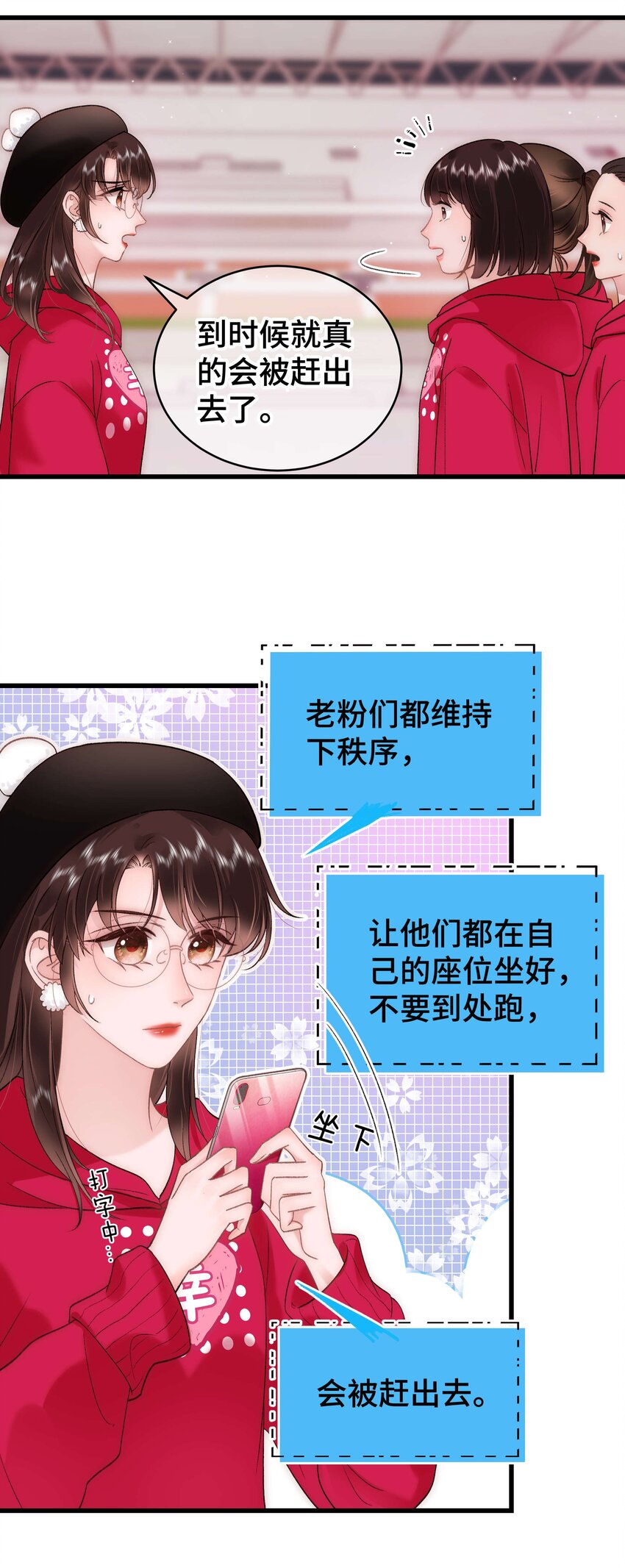 《职业粉丝》059 谢谢你，不曾放弃 第5页